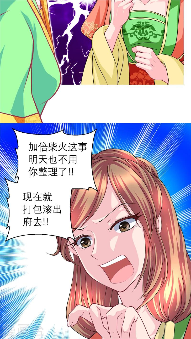 《恋上月夜花蝶(旧)》第61话 第5页