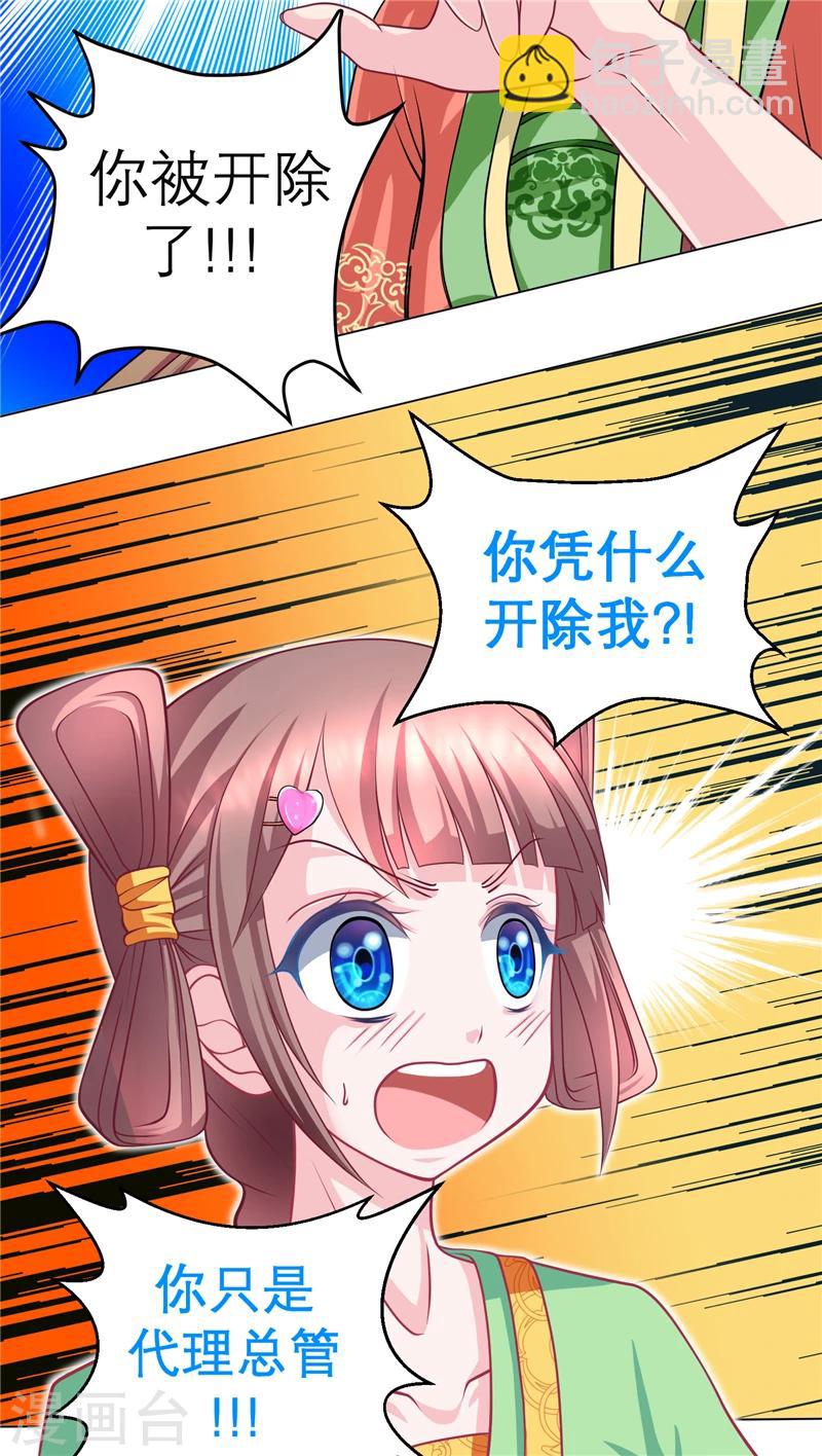 《恋上月夜花蝶(旧)》第61话 第6页