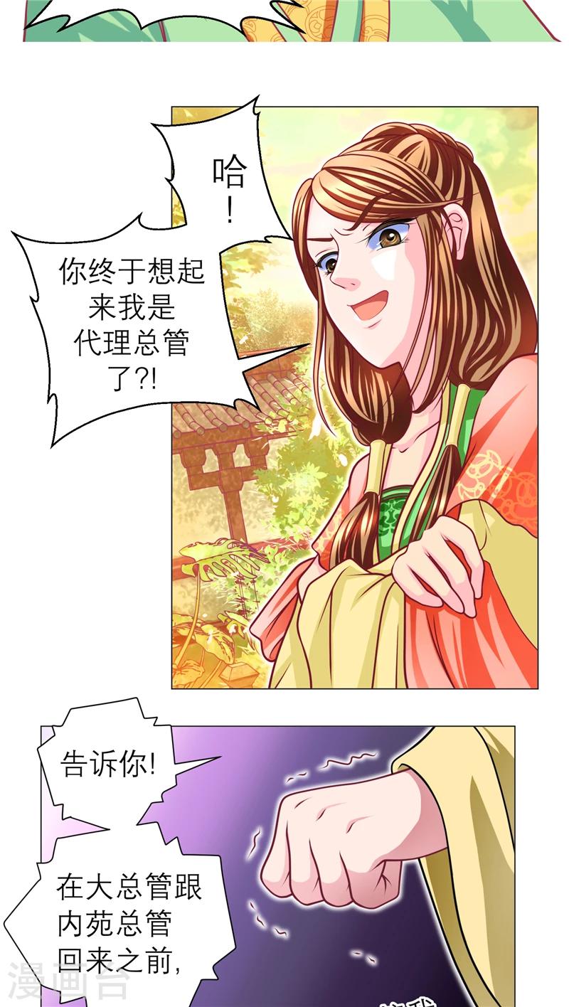 《恋上月夜花蝶(旧)》第61话 第7页