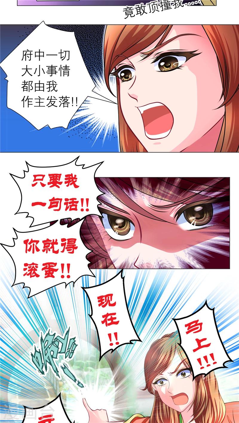 《恋上月夜花蝶(旧)》第61话 第8页