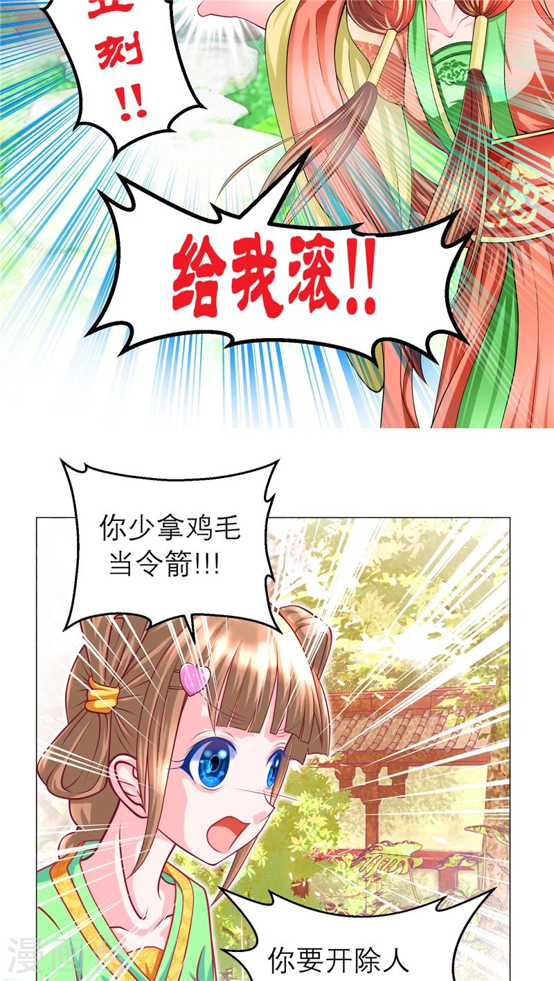 《恋上月夜花蝶(旧)》第61话 第9页