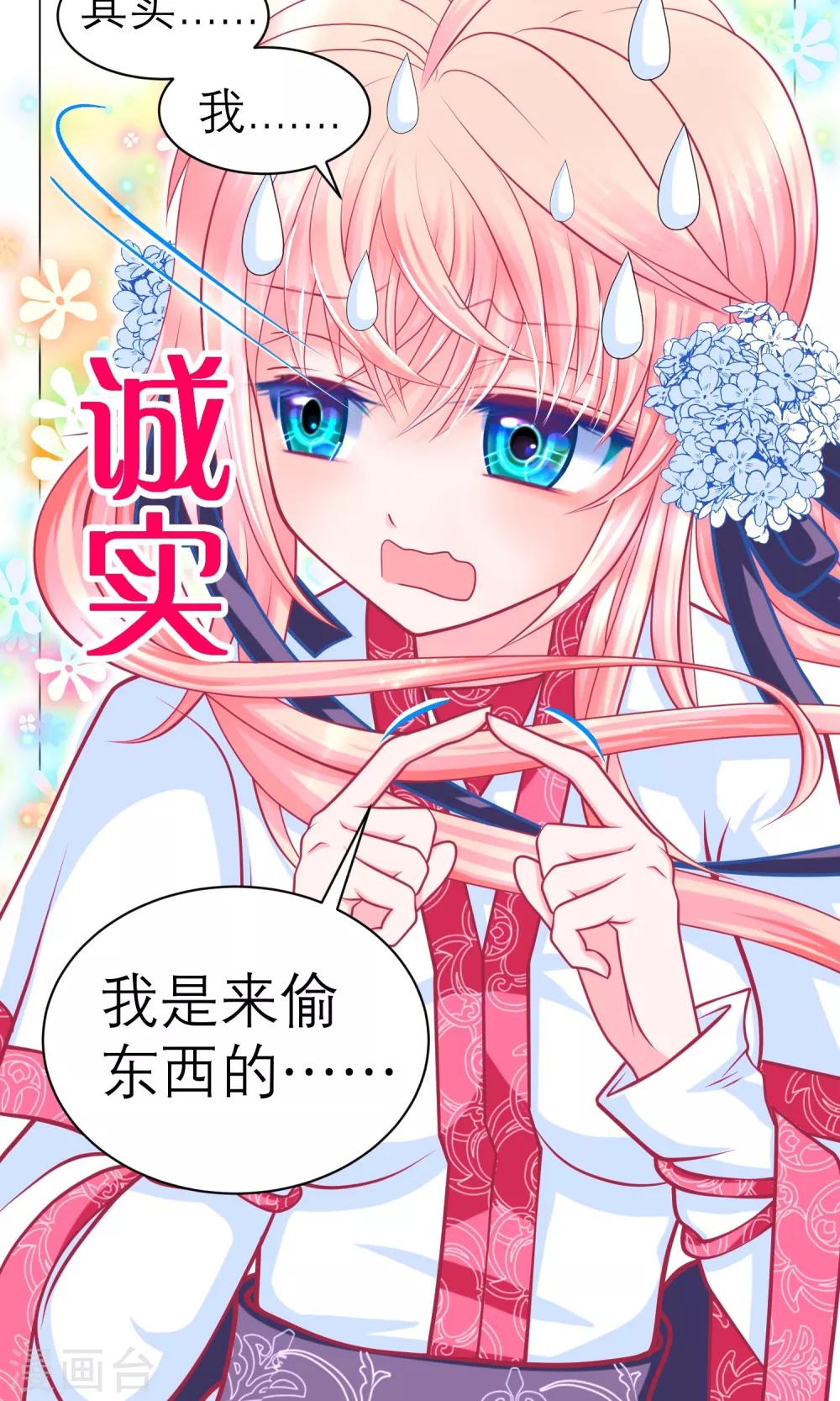 《恋上月夜花蝶(旧)》第64话 第15页
