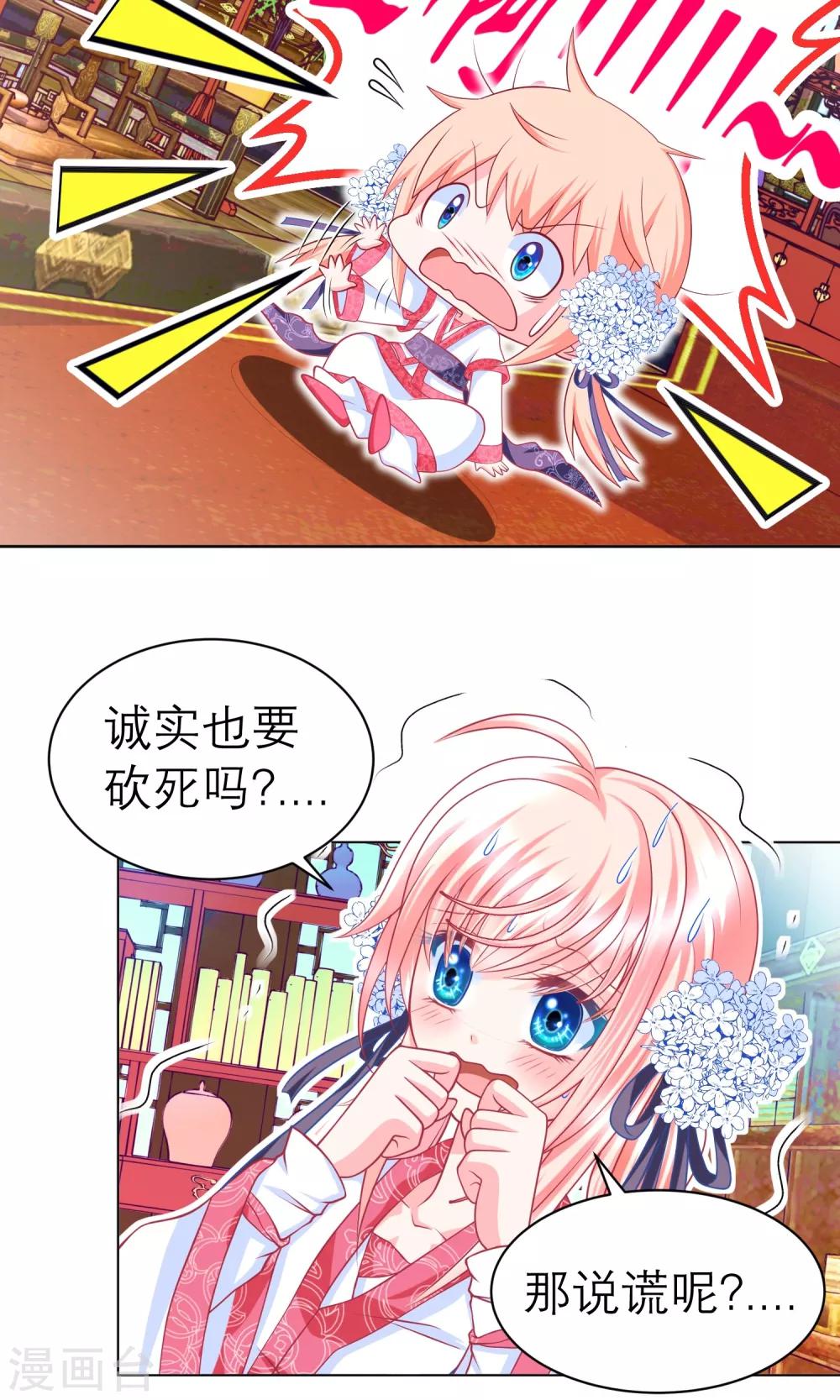 《恋上月夜花蝶(旧)》第64话 第18页