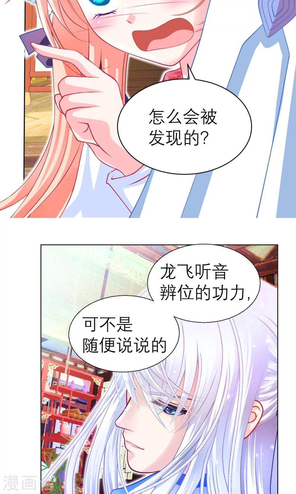 《恋上月夜花蝶(旧)》第64话 第22页