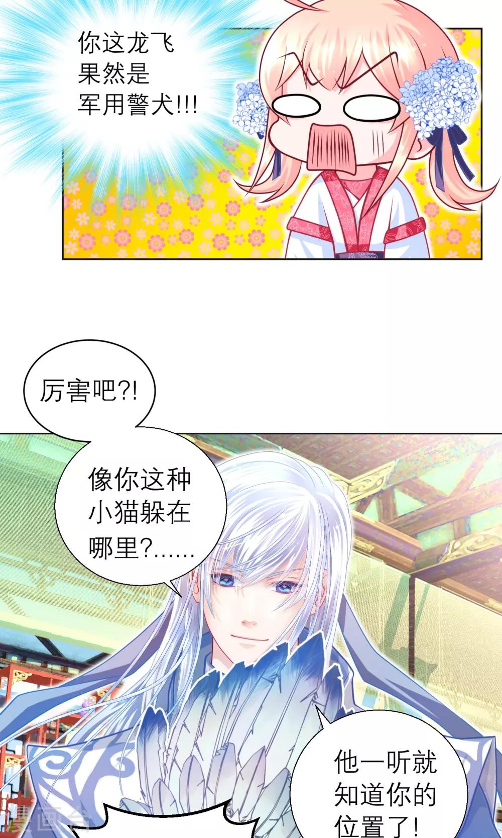 《恋上月夜花蝶(旧)》第64话 第24页