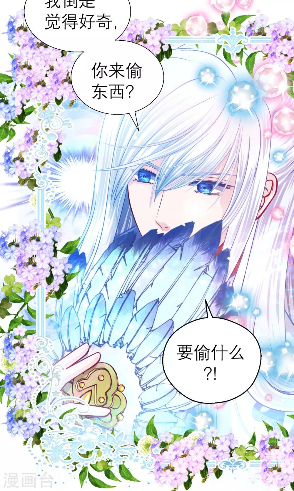《恋上月夜花蝶(旧)》第64话 第27页