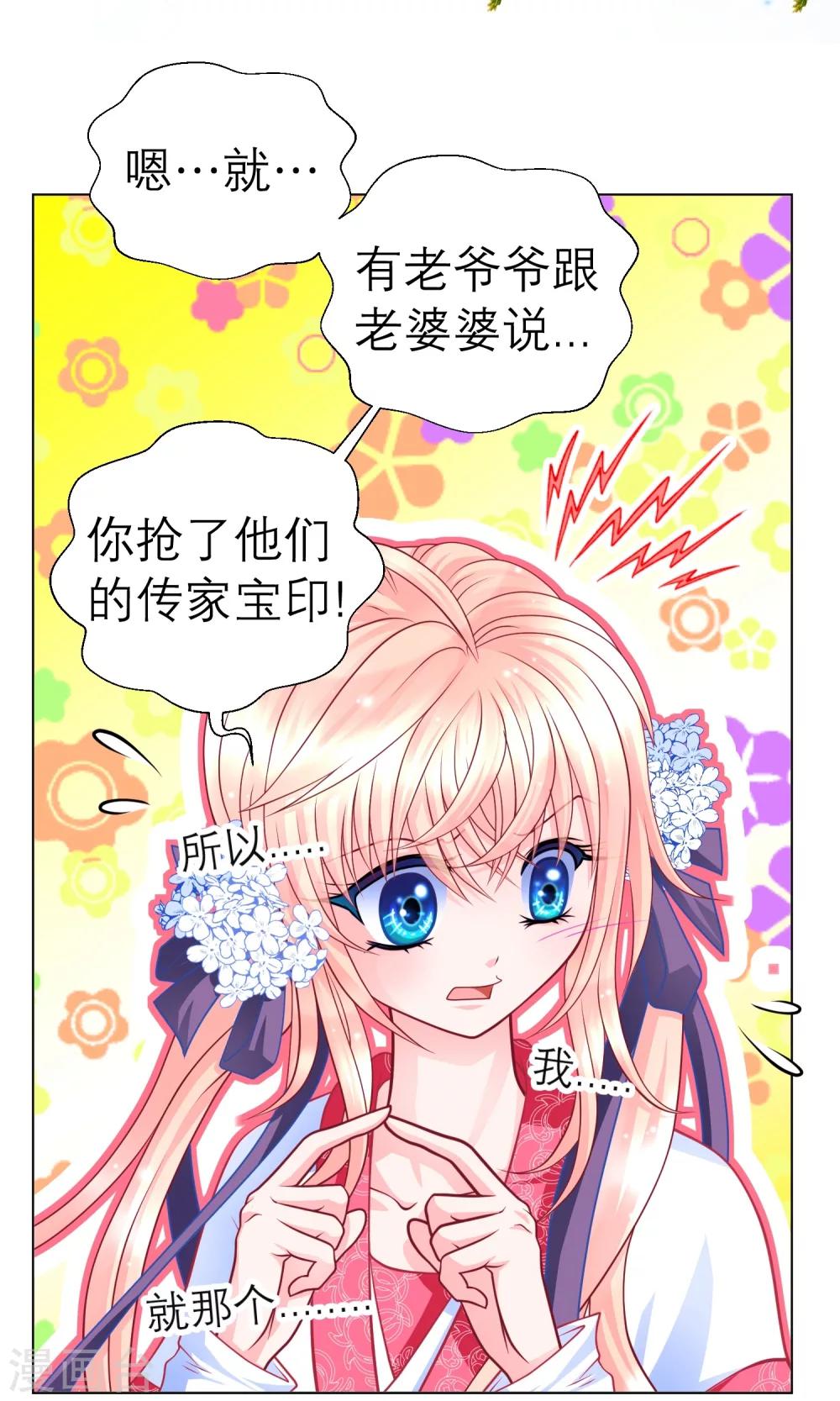 《恋上月夜花蝶(旧)》第64话 第28页