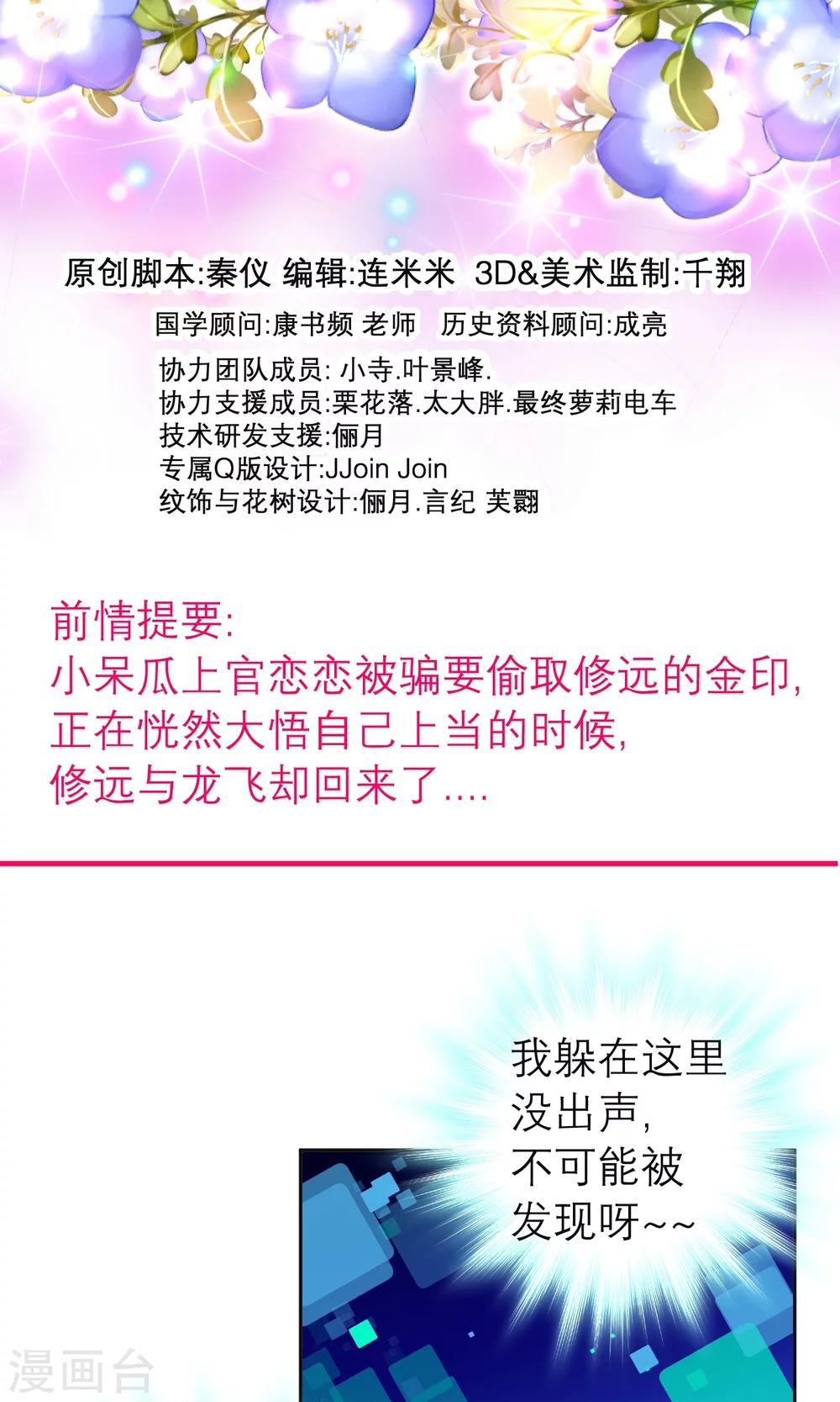 《恋上月夜花蝶(旧)》第64话 第2页