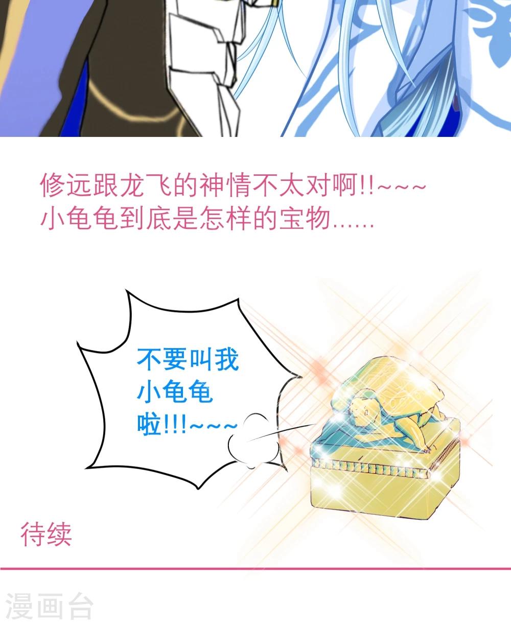 《恋上月夜花蝶(旧)》第64话 第31页