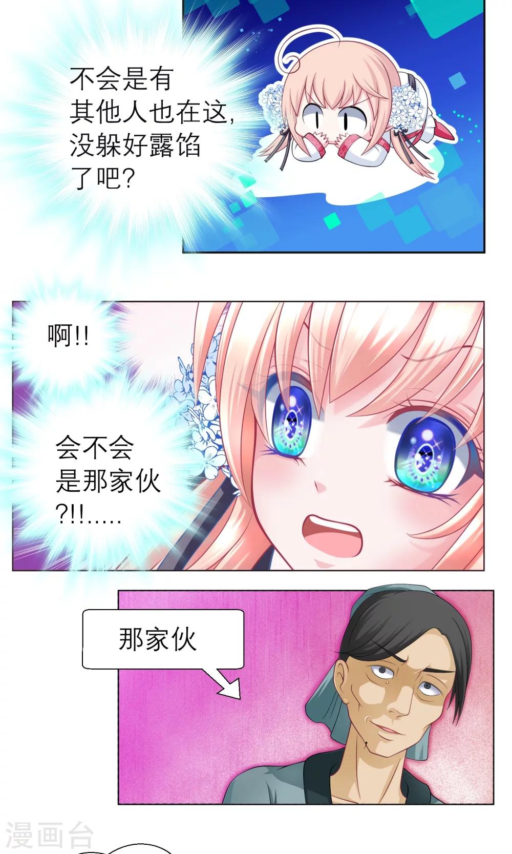 《恋上月夜花蝶(旧)》第64话 第3页