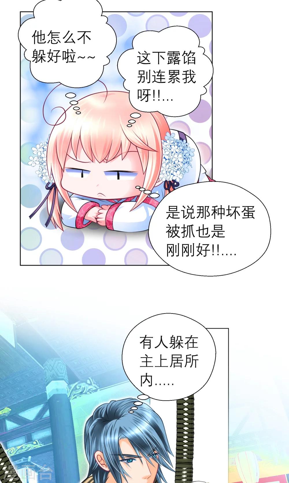 《恋上月夜花蝶(旧)》第64话 第4页