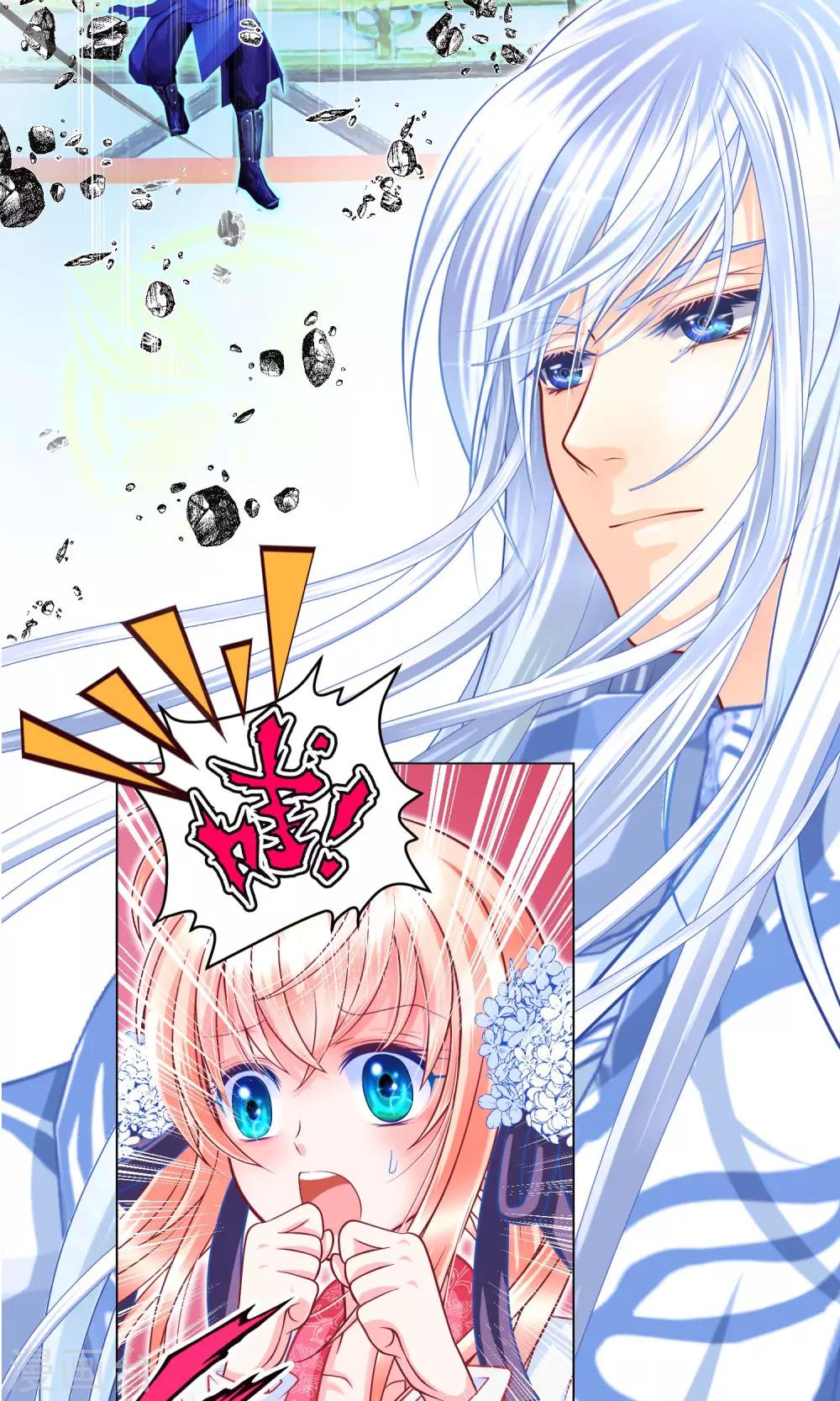 《恋上月夜花蝶(旧)》第66话 第11页