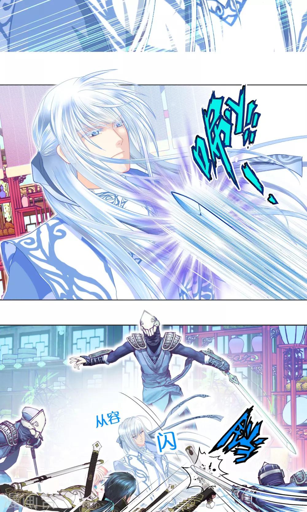 《恋上月夜花蝶(旧)》第66话 第15页