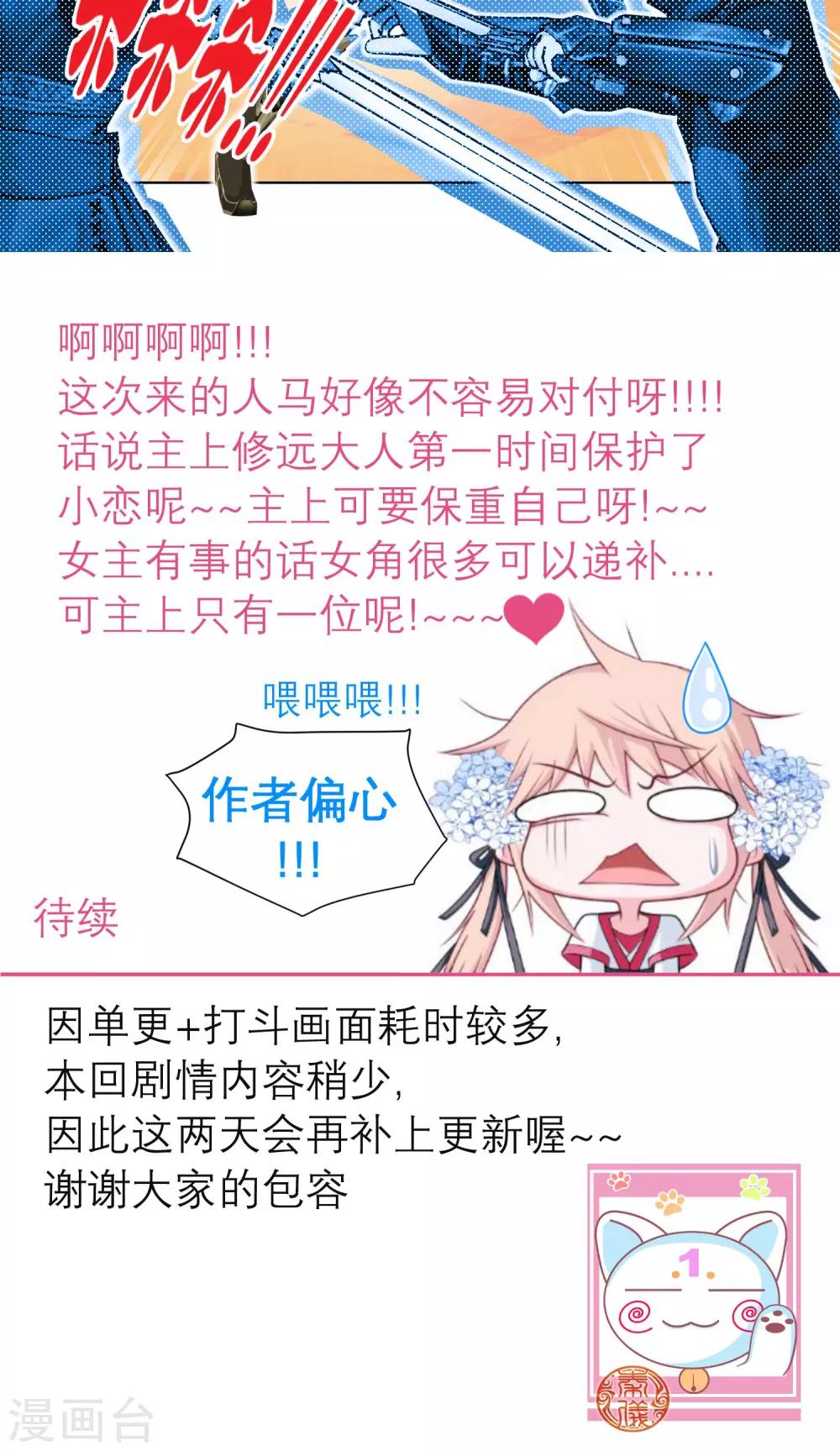 《恋上月夜花蝶(旧)》第66话 第18页