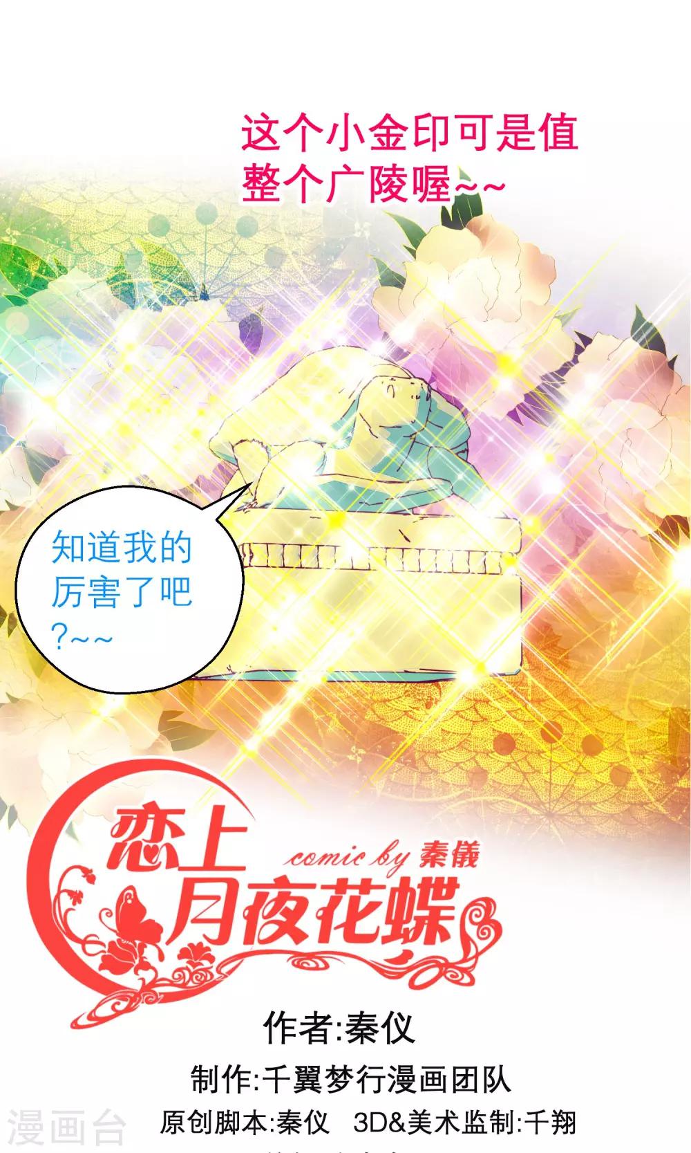 《恋上月夜花蝶(旧)》第66话 第1页
