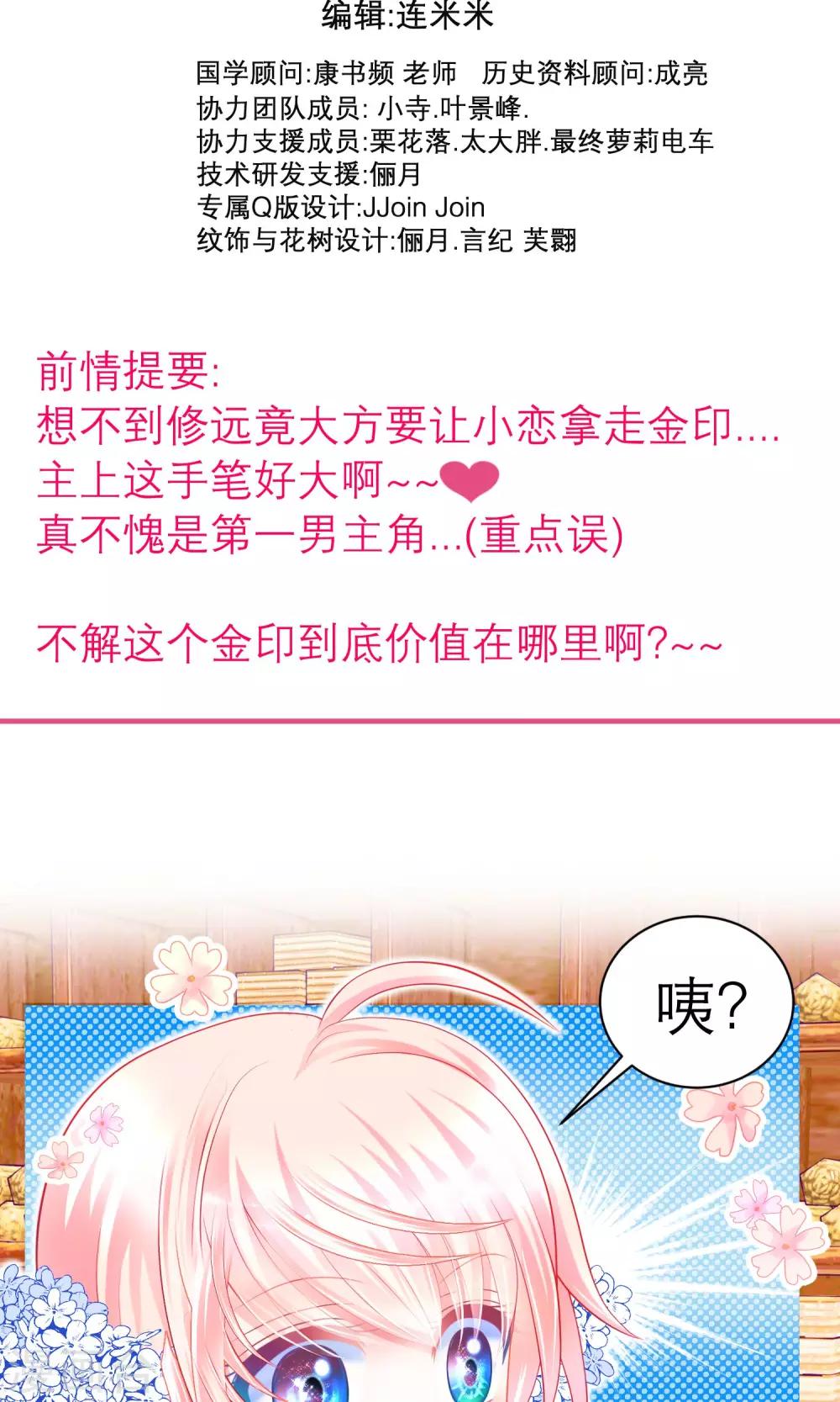 《恋上月夜花蝶(旧)》第66话 第2页