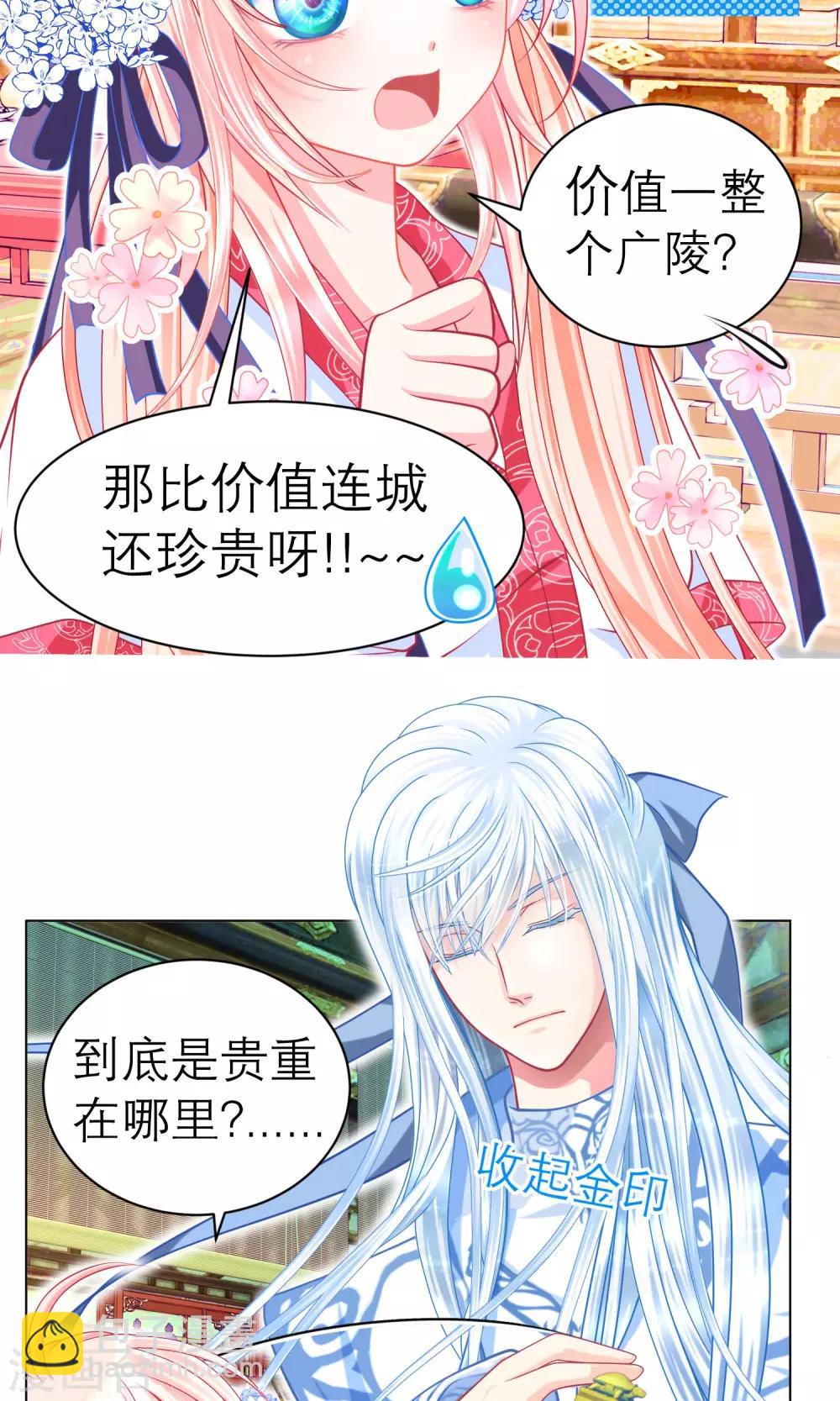 《恋上月夜花蝶(旧)》第66话 第3页