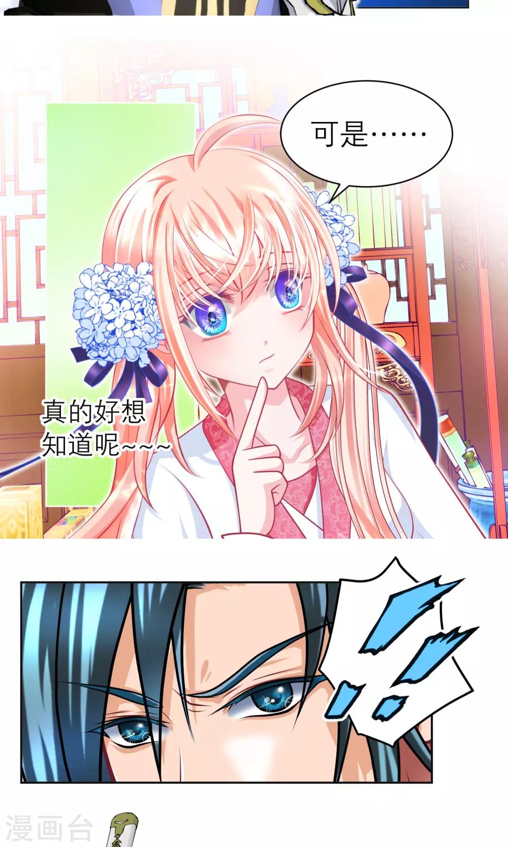 《恋上月夜花蝶(旧)》第66话 第5页