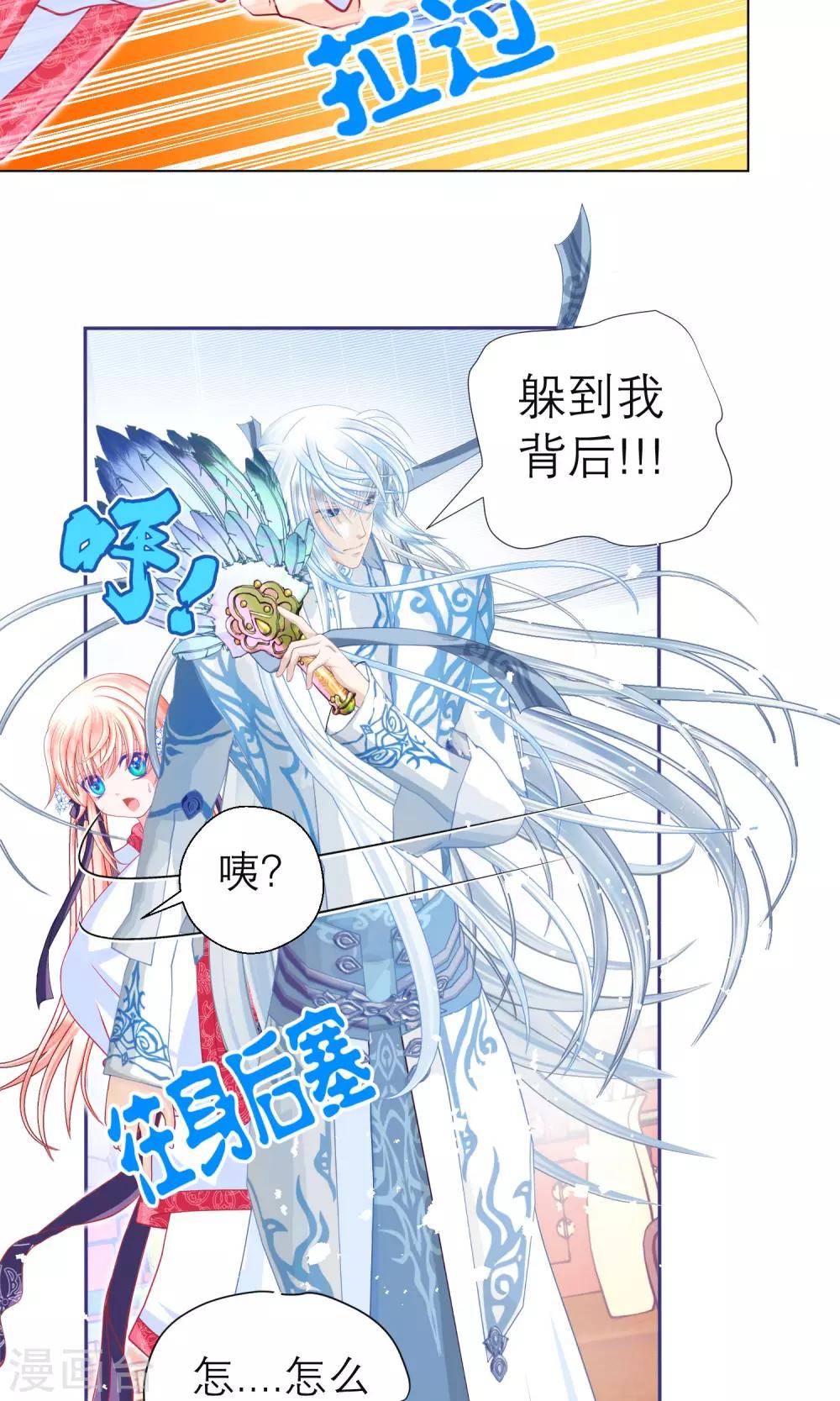 《恋上月夜花蝶(旧)》第66话 第7页