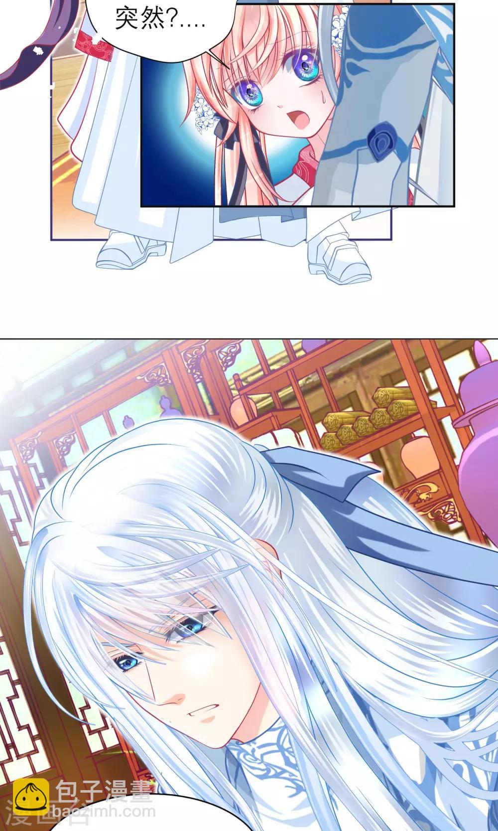 《恋上月夜花蝶(旧)》第66话 第8页