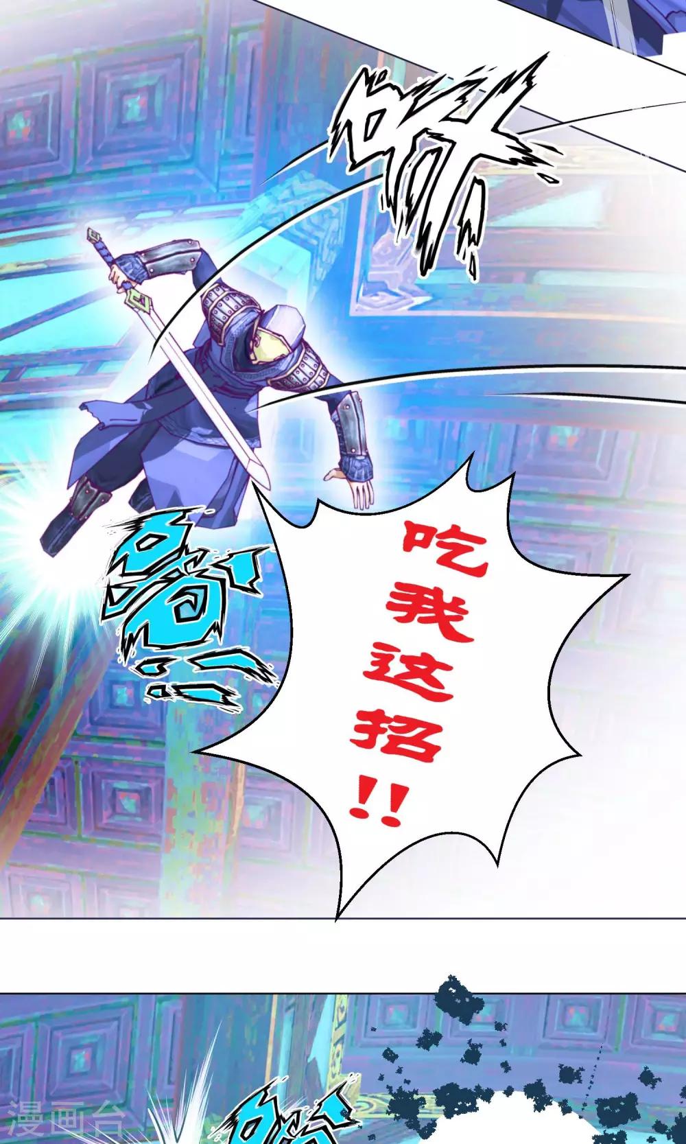 《恋上月夜花蝶(旧)》第67话 第11页