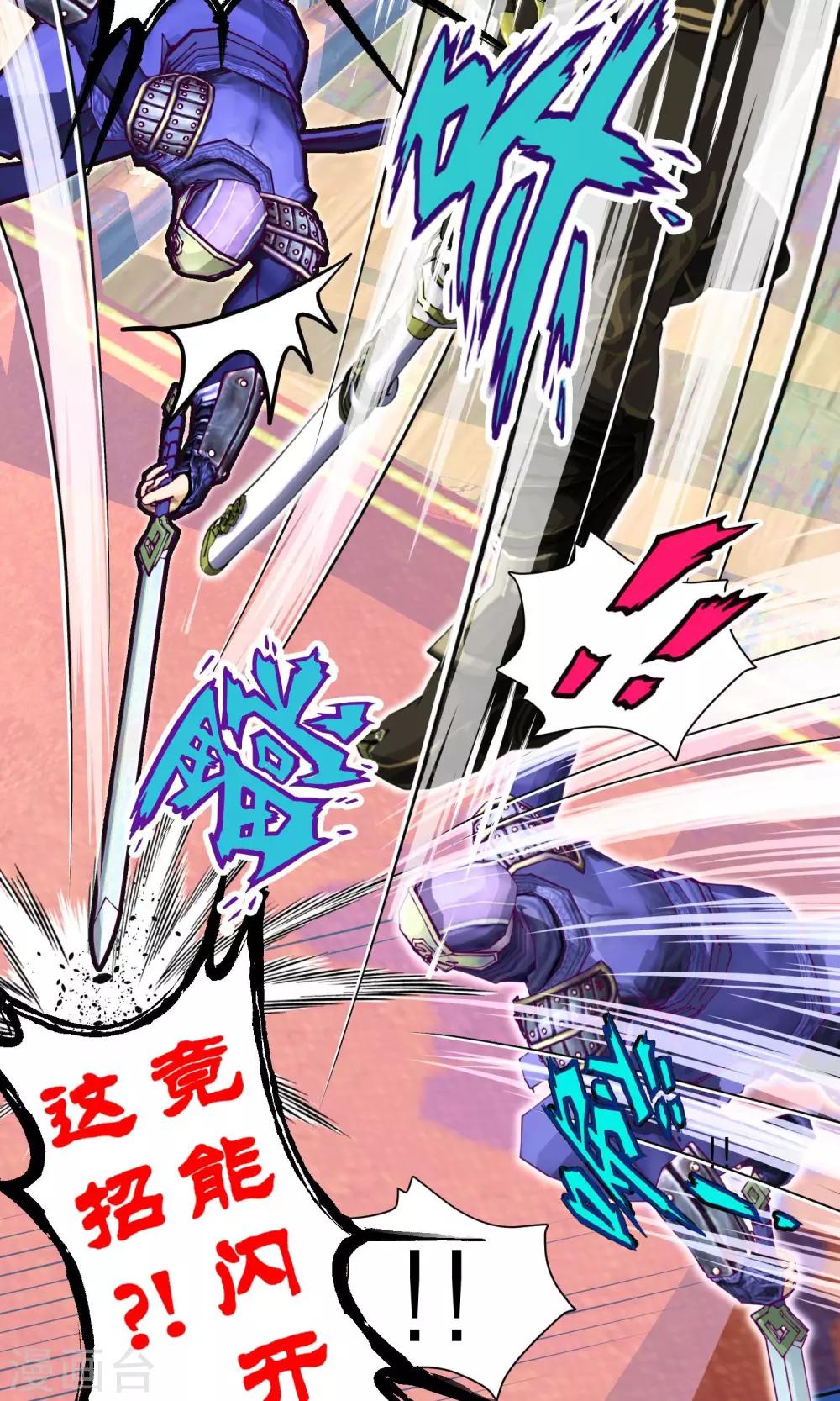 《恋上月夜花蝶(旧)》第67话 第15页