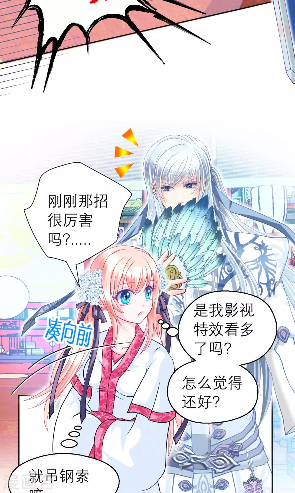 《恋上月夜花蝶(旧)》第67话 第16页