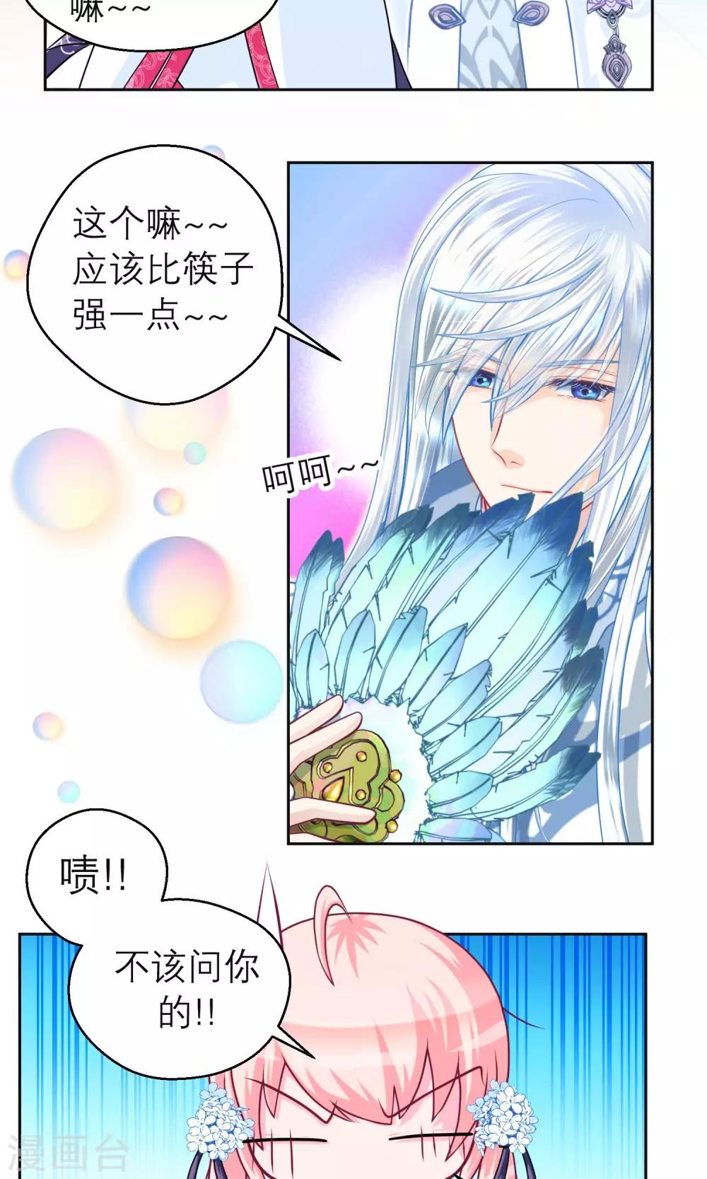 《恋上月夜花蝶(旧)》第67话 第17页