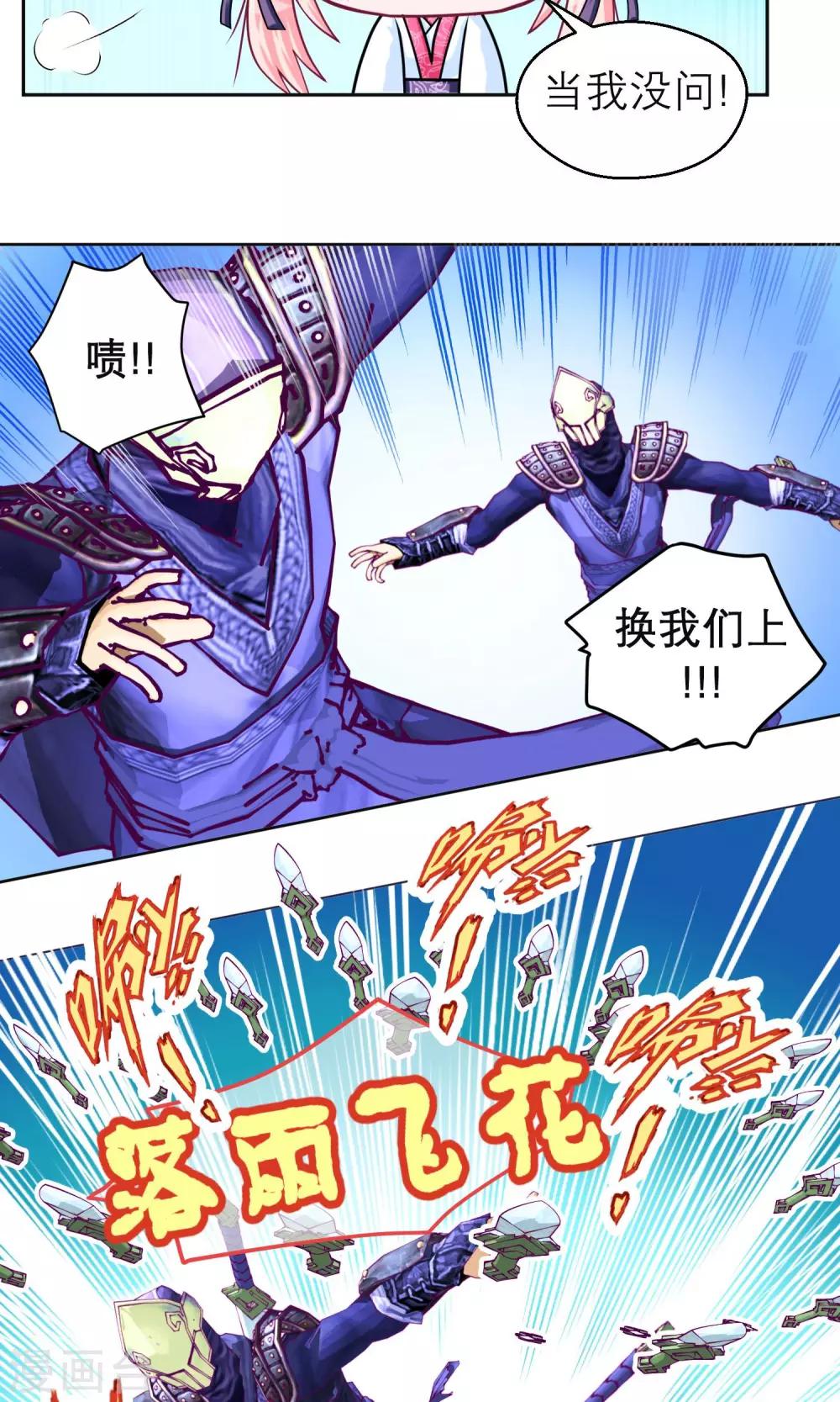 《恋上月夜花蝶(旧)》第67话 第18页