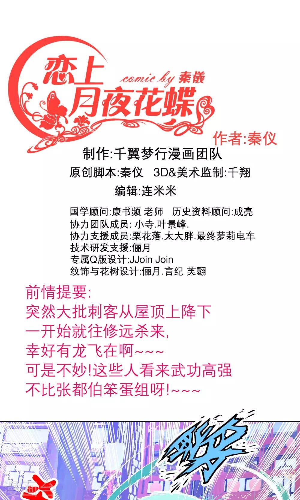 《恋上月夜花蝶(旧)》第67话 第1页
