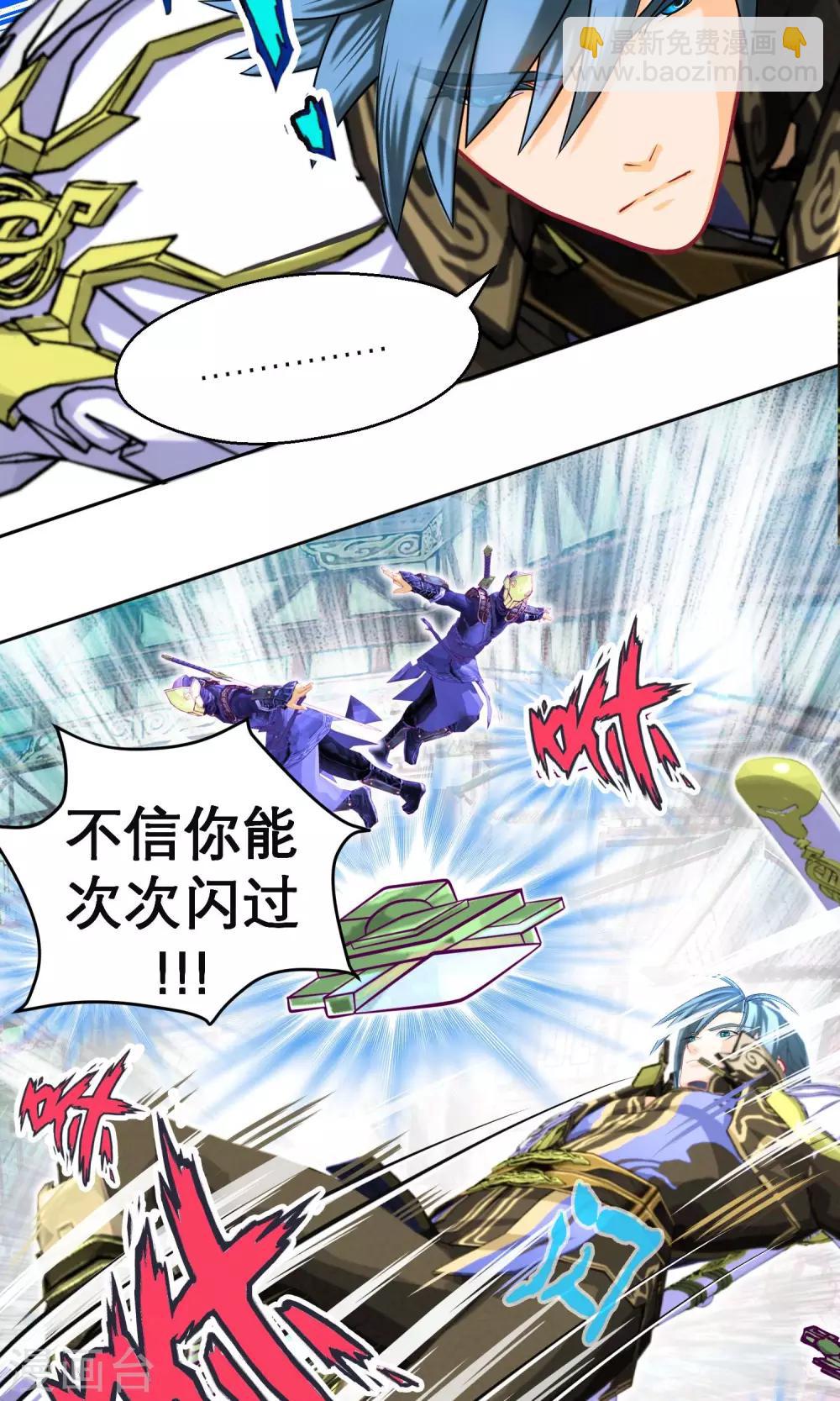 《恋上月夜花蝶(旧)》第67话 第23页