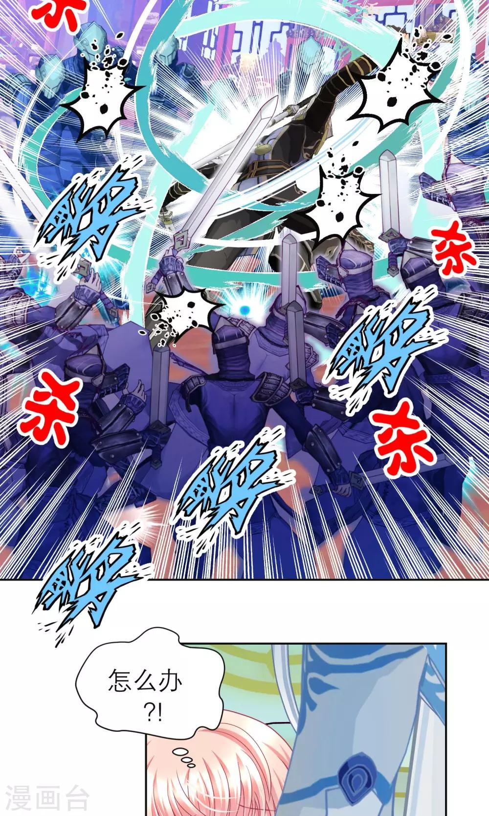 《恋上月夜花蝶(旧)》第67话 第2页