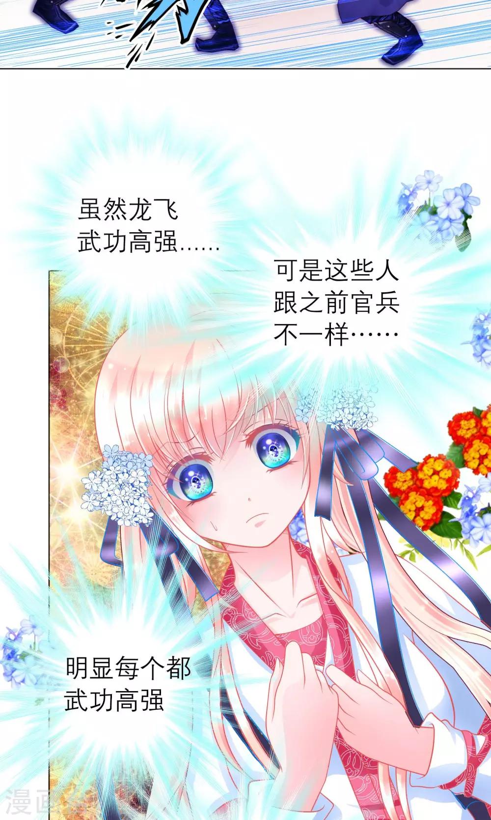 《恋上月夜花蝶(旧)》第67话 第33页
