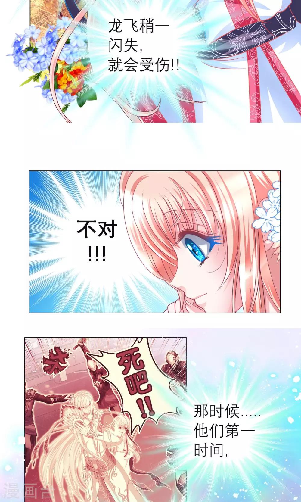 《恋上月夜花蝶(旧)》第67话 第34页