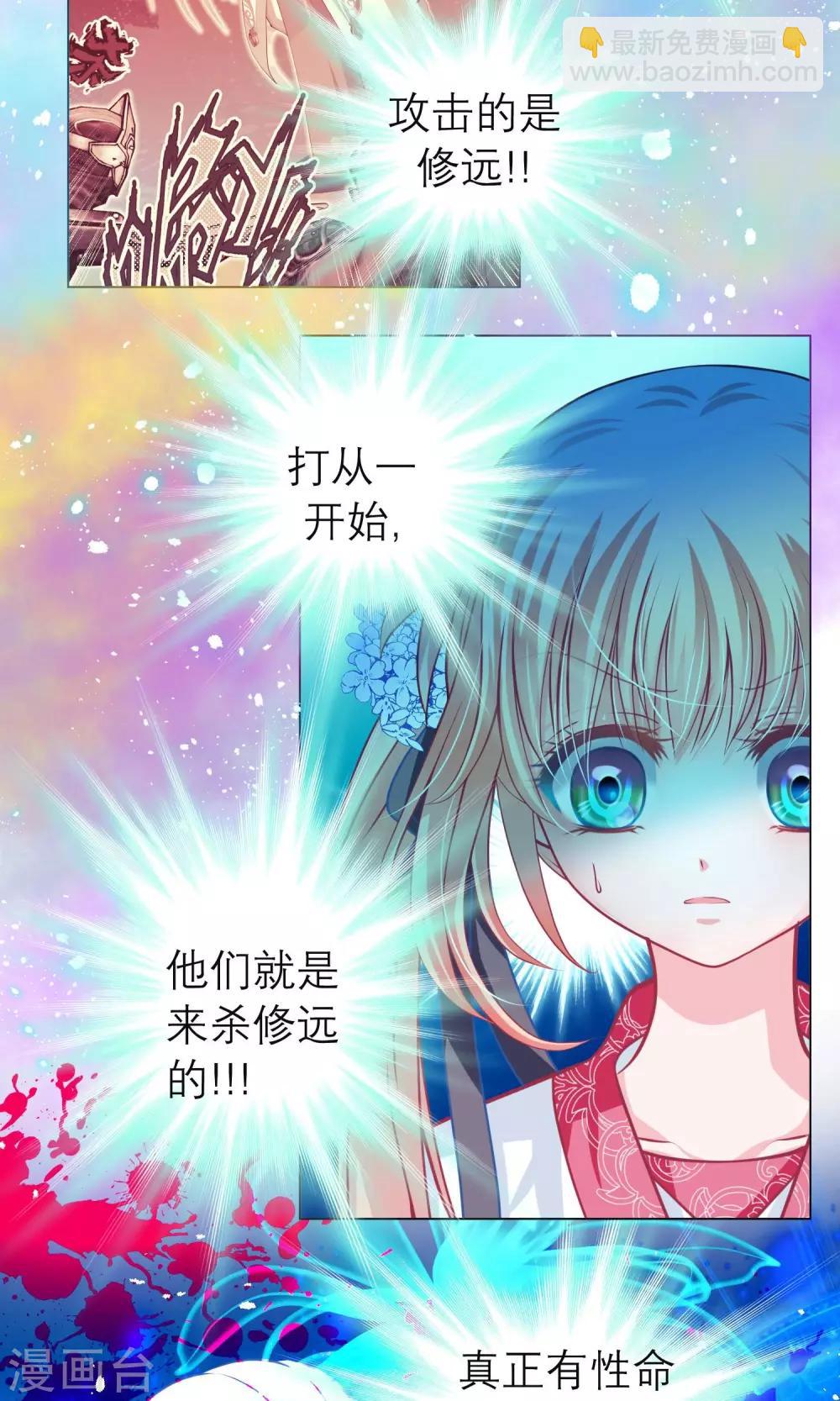 《恋上月夜花蝶(旧)》第67话 第35页