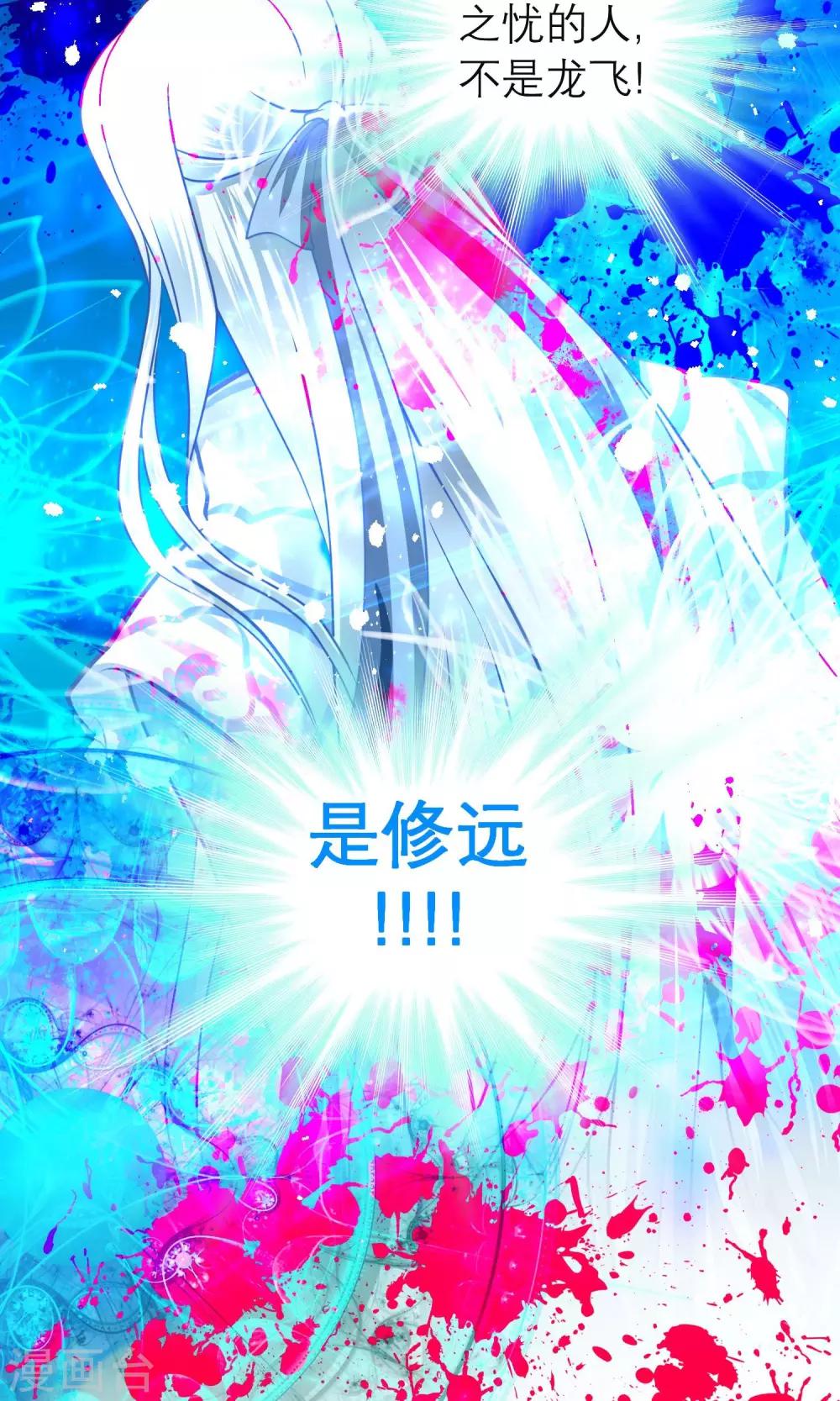《恋上月夜花蝶(旧)》第67话 第36页