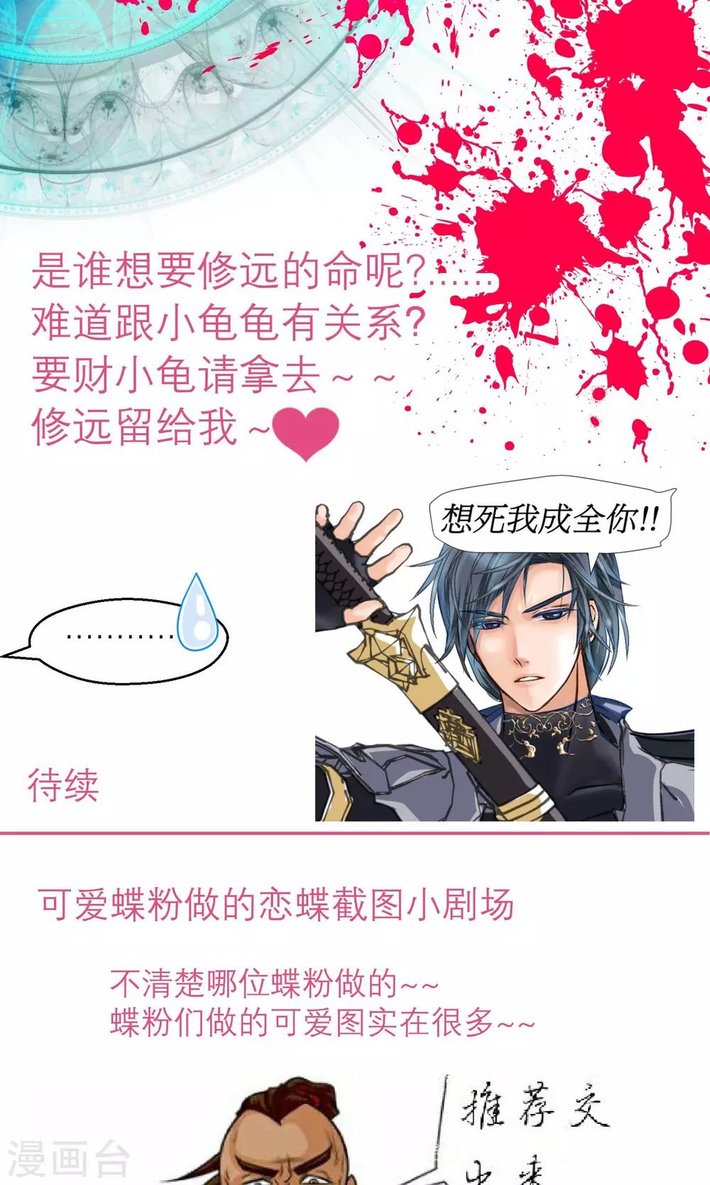 《恋上月夜花蝶(旧)》第67话 第37页