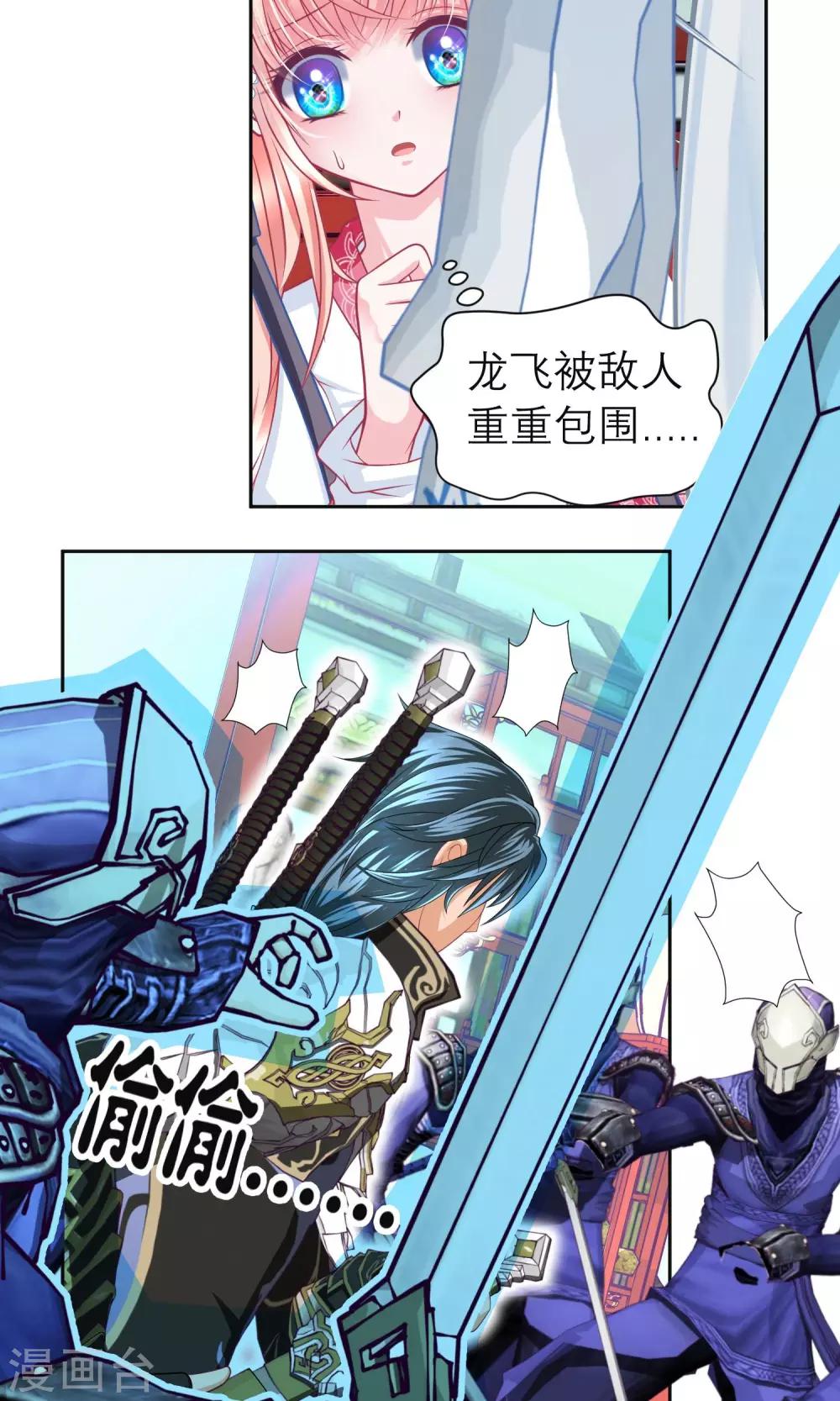 《恋上月夜花蝶(旧)》第67话 第3页