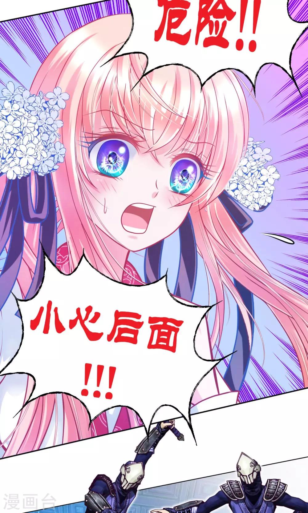 《恋上月夜花蝶(旧)》第67话 第5页