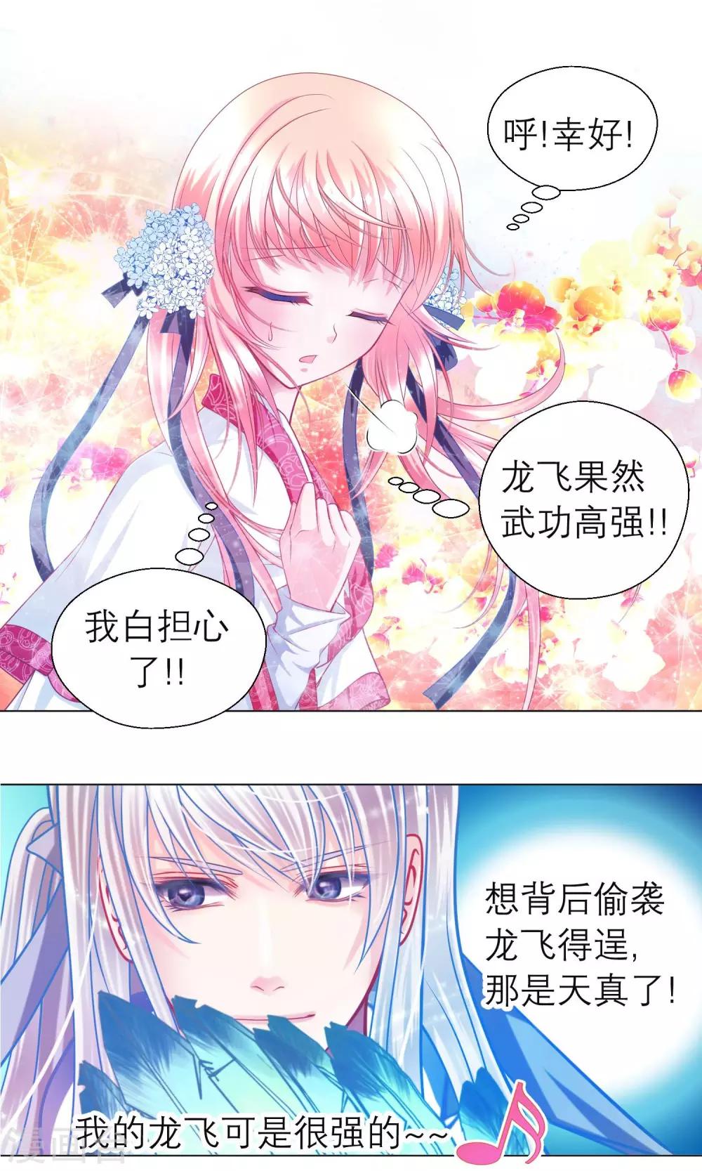 《恋上月夜花蝶(旧)》第67话 第7页