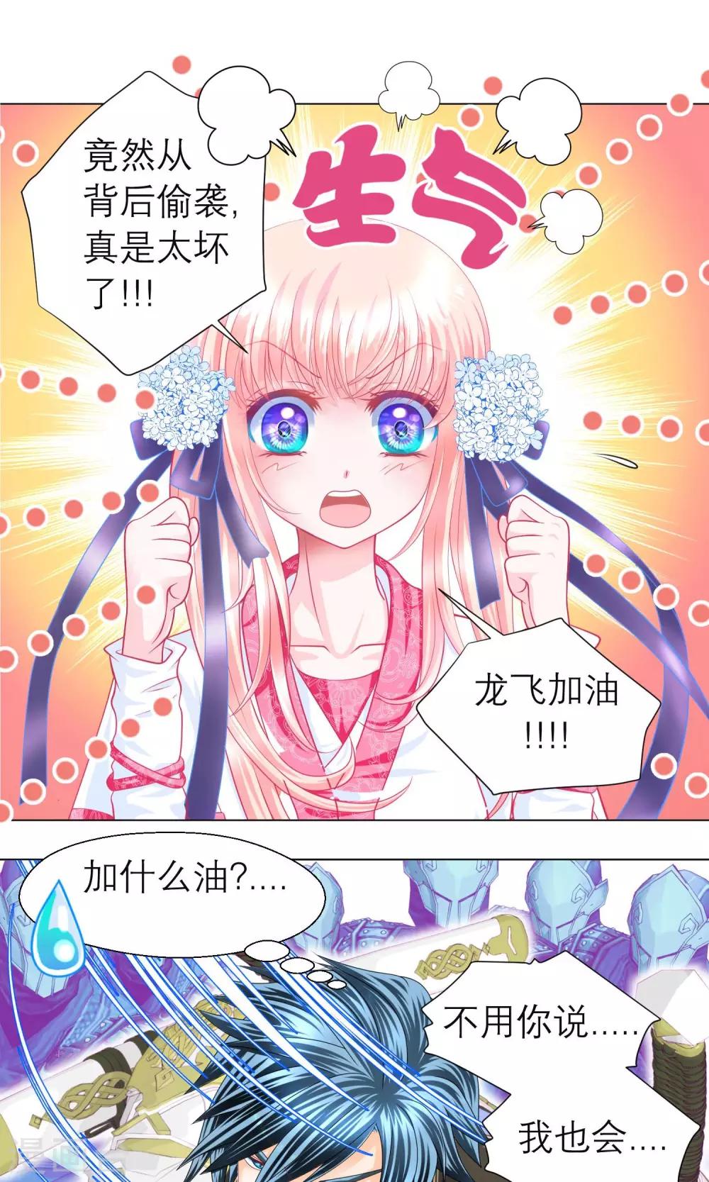 《恋上月夜花蝶(旧)》第67话 第8页