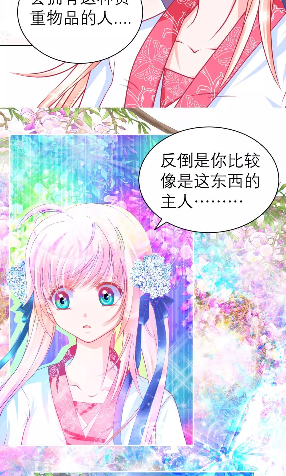 《恋上月夜花蝶(旧)》第65话 第10页