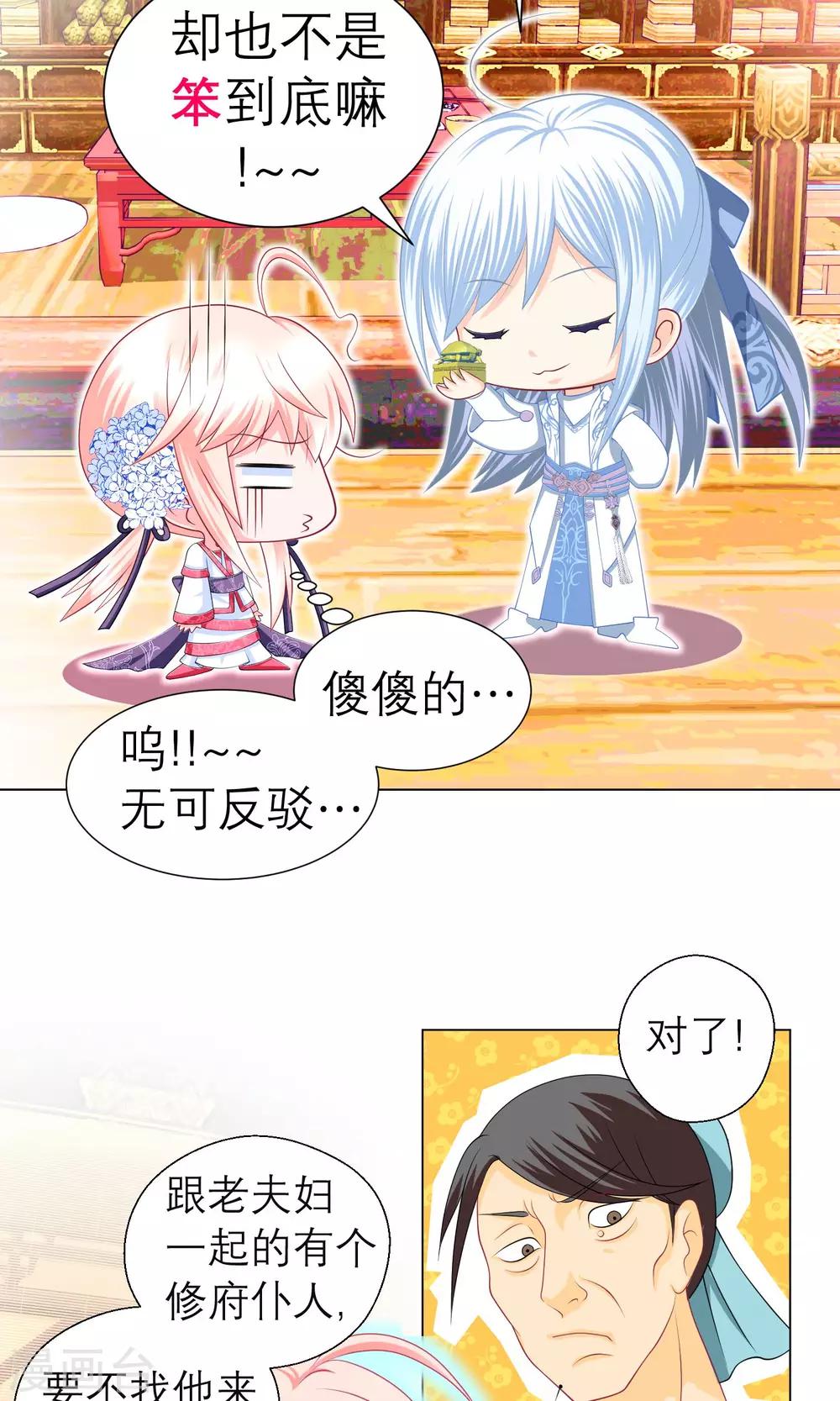 《恋上月夜花蝶(旧)》第65话 第12页