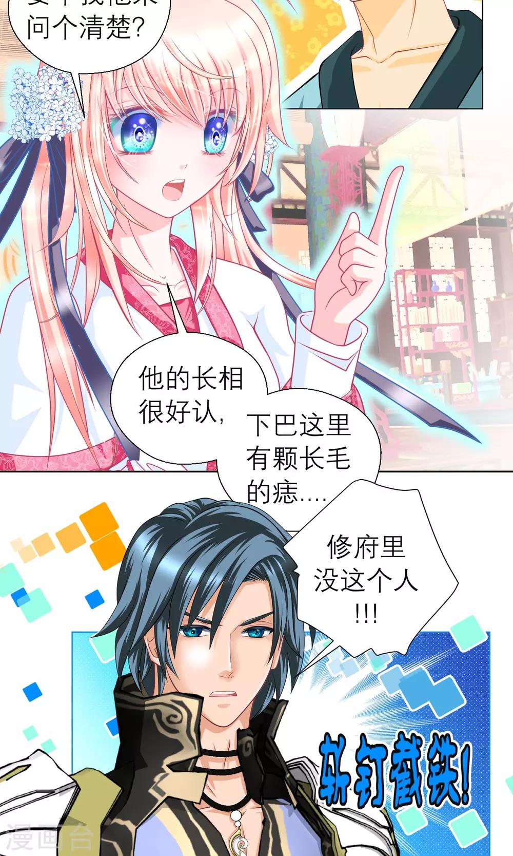 《恋上月夜花蝶(旧)》第65话 第13页