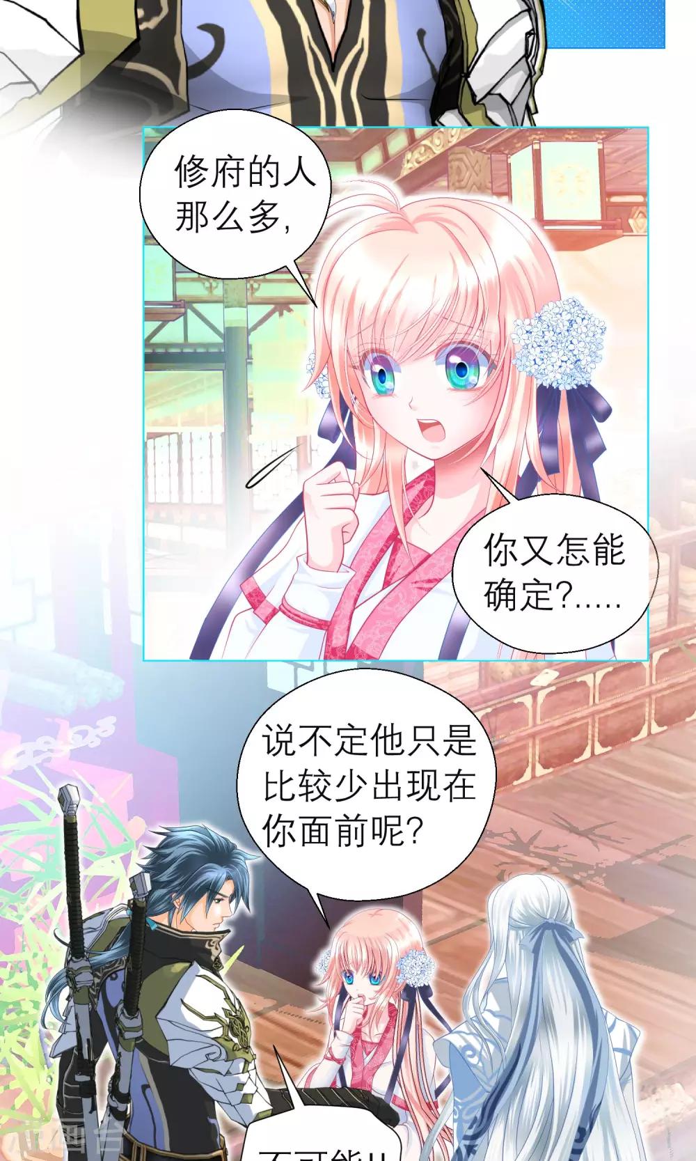 《恋上月夜花蝶(旧)》第65话 第14页