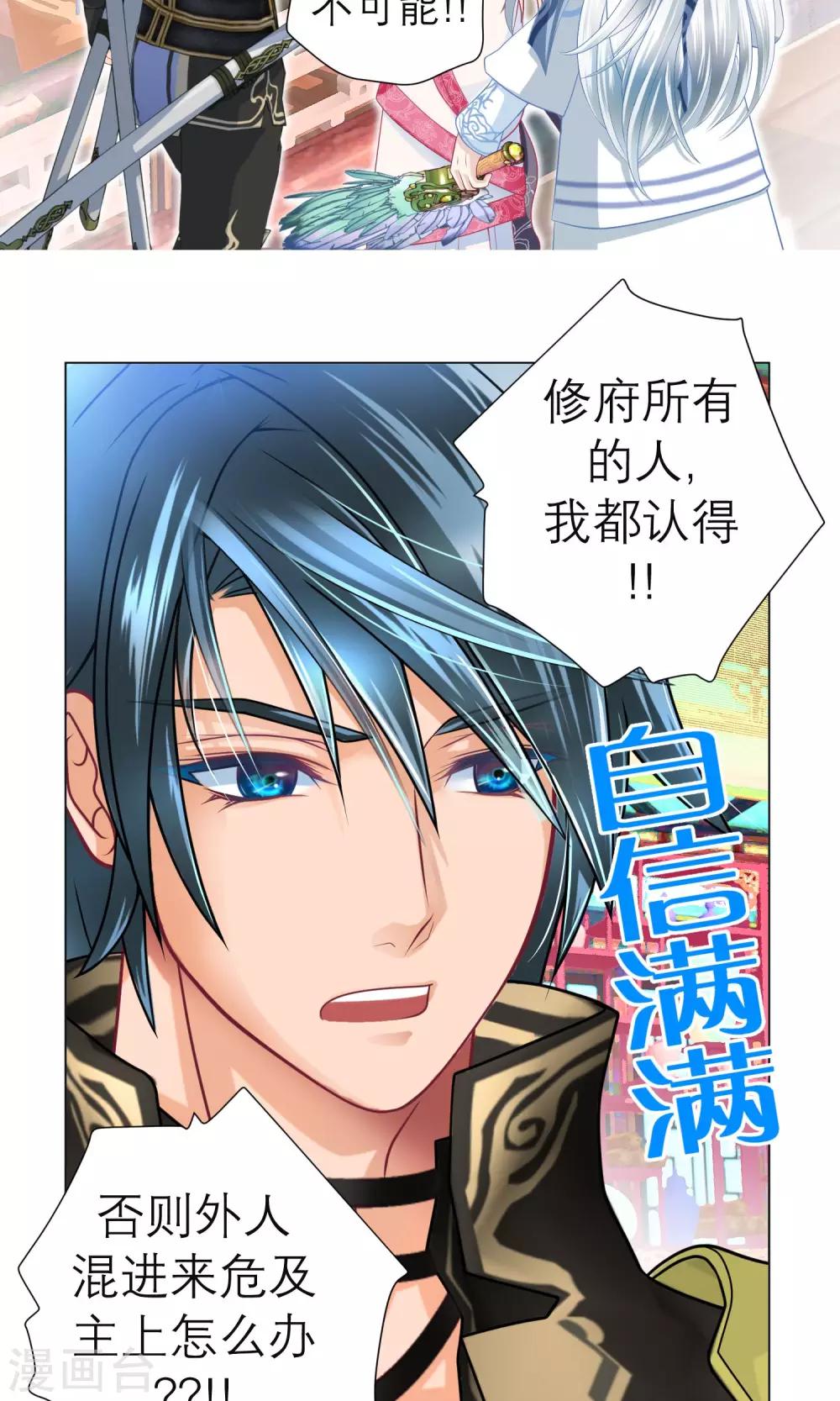 《恋上月夜花蝶(旧)》第65话 第15页