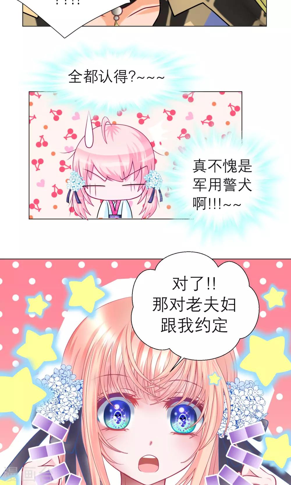 《恋上月夜花蝶(旧)》第65话 第16页