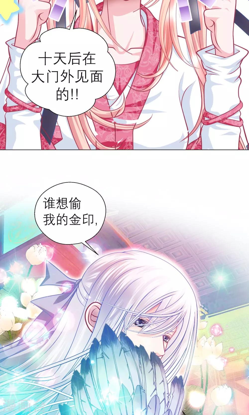 《恋上月夜花蝶(旧)》第65话 第17页