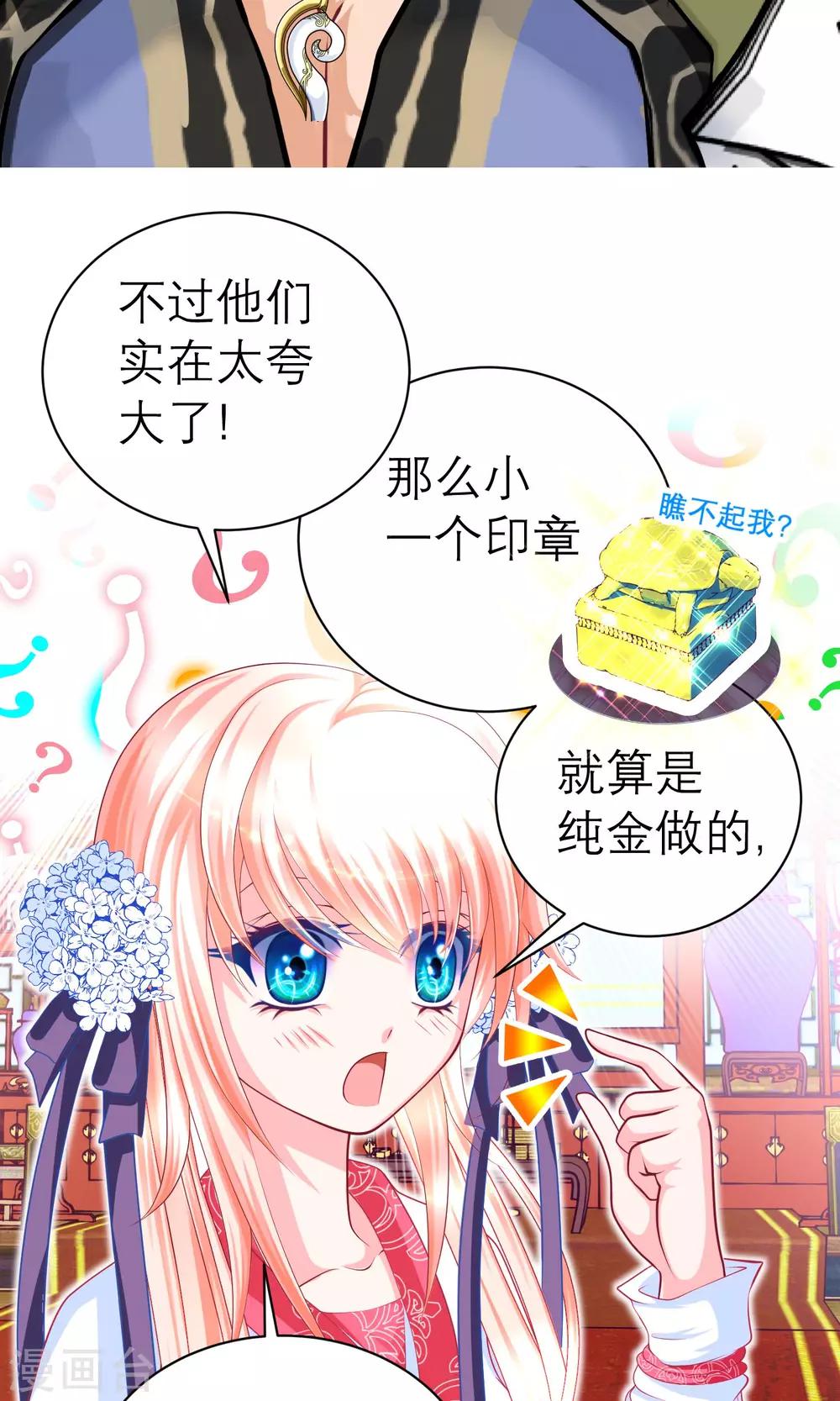 《恋上月夜花蝶(旧)》第65话 第19页