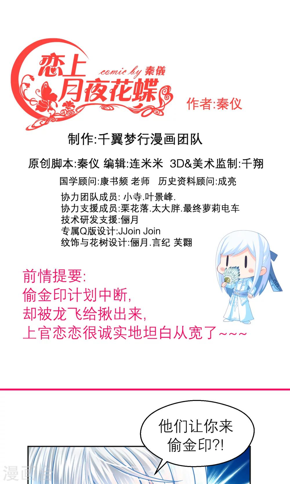《恋上月夜花蝶(旧)》第65话 第1页